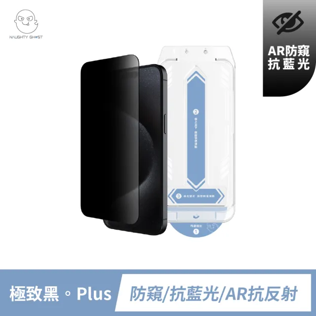【頑皮鬼】iPhone 16/16 Plus AR抗藍光防窺保護貼(防窺/抗藍光/AR/抗菌全都有)