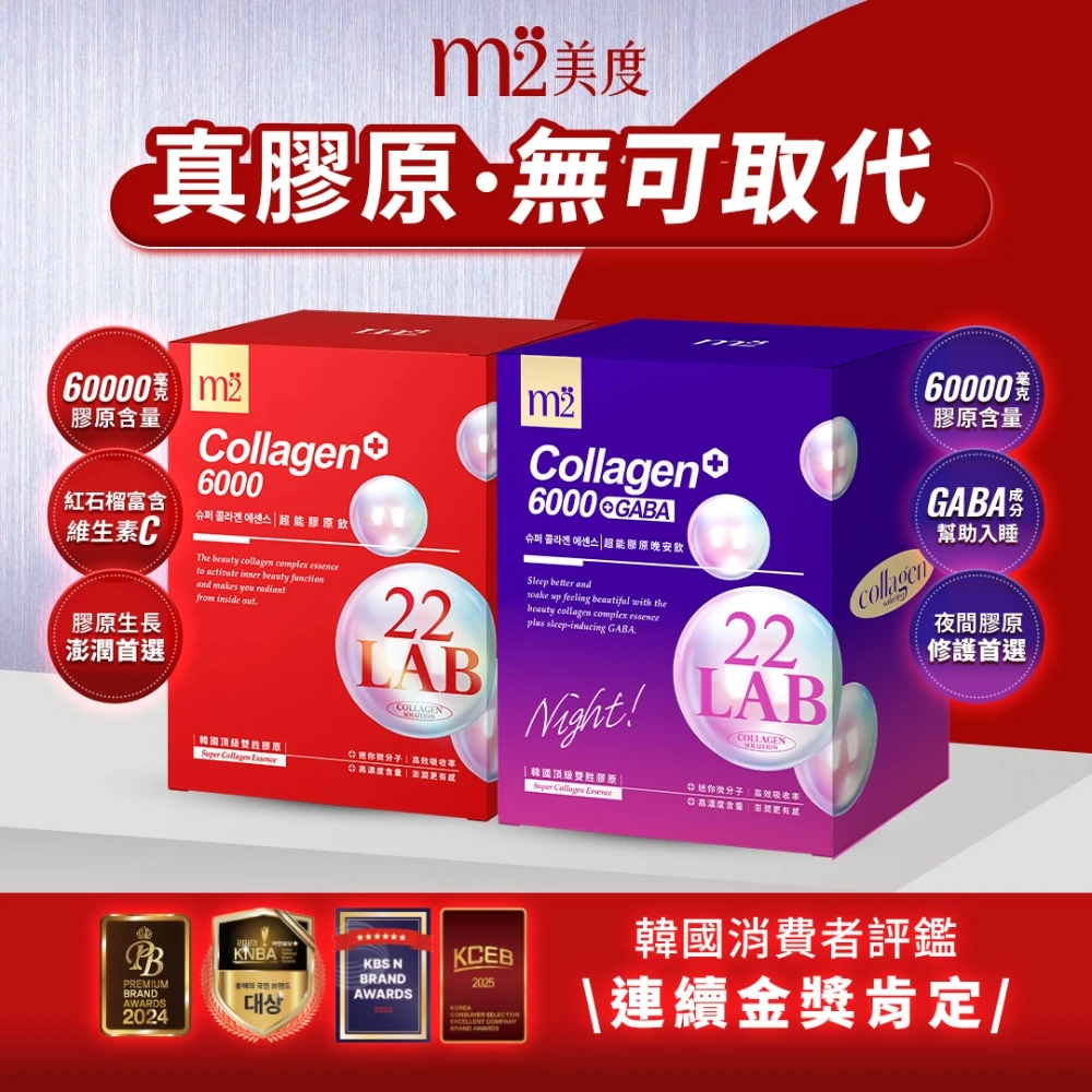 m2限時下殺100包! m2超能膠原飲 超能膠原飲/晚安飲 膠原蛋白 GABA 100包組,美麗青春補給