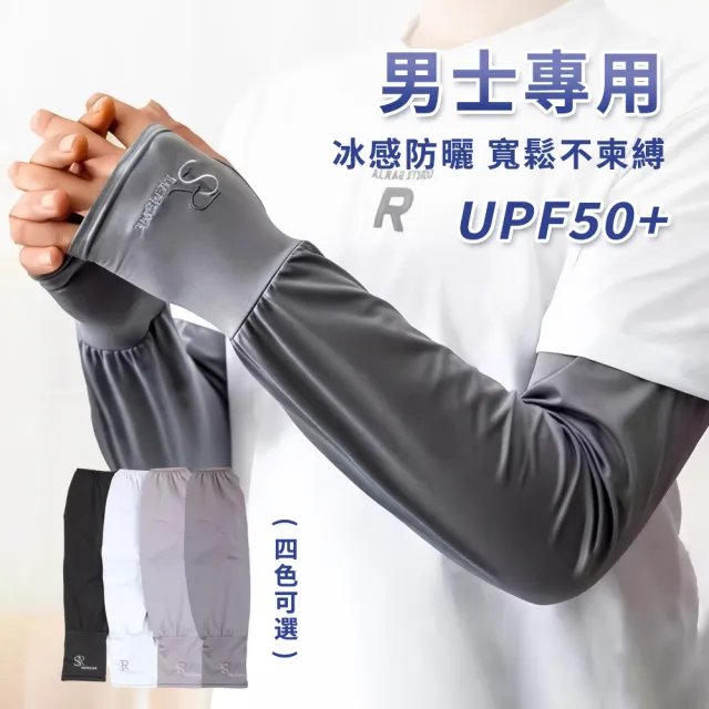 【SUNY】涼感冰絲防曬袖套 防曬手套 加長寬鬆 男抗UV涼感袖套 冰涼袖套 機車袖套 止滑袖套