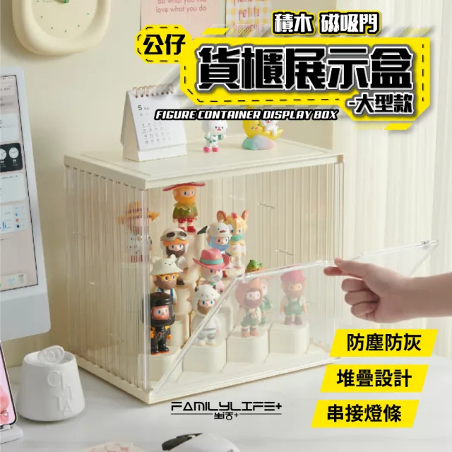 【FL 生活+】貨櫃積木-大型款-磁吸門透明展示盒(展示架/展示盒/模型收納盒/盲盒/扭蛋/模型公仔/A_490)