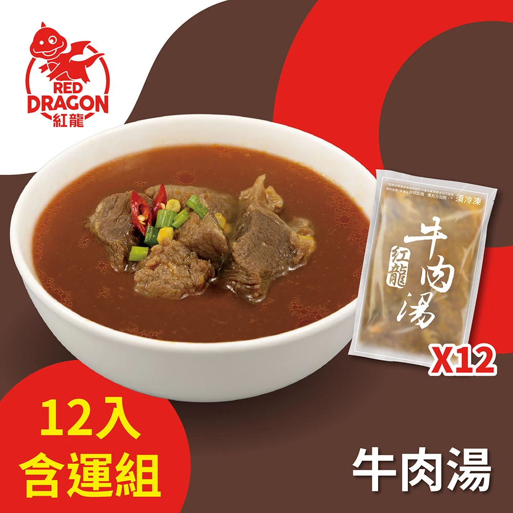 紅龍牛肉湯 紅龍牛肉湯10包-含運組,450g,包;固型量75g,包;團購,懶人,方便,寒流,熱湯)