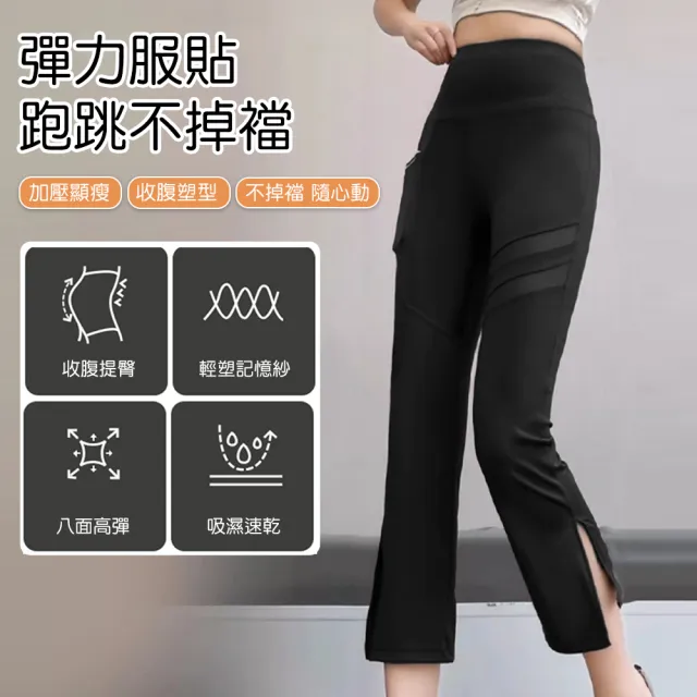 【QIDINA】2入-超顯瘦輕薄涼感八分彈力開叉鯊魚褲-W(七分褲 喇叭褲 瑜珈褲子女生 休閒褲 運動褲女 涼感褲)