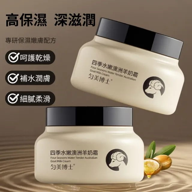 【iBloom】勻美博士-四季水嫩澳洲羊奶霜 100g-8入組(保濕 補水 水嫩 清爽 不黏膩 舒潤)
