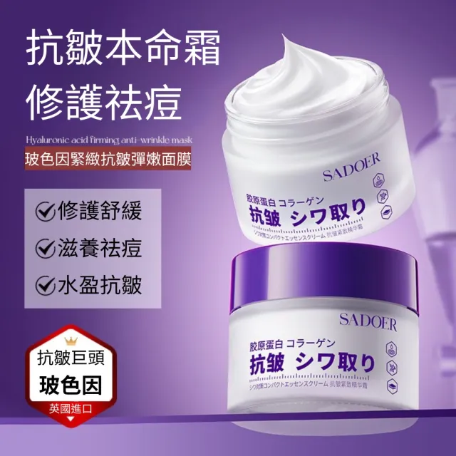 【iBloom】SADOER膠原蛋白抗皺霜-3入組(抗皺 緊致肌膚 乳霜 保濕 修護)