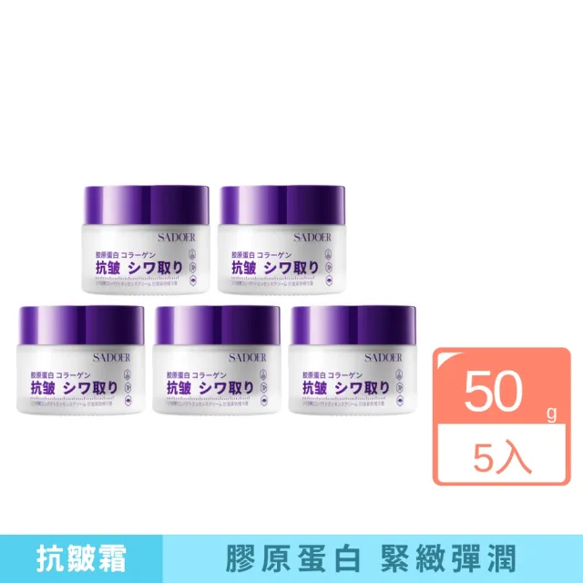 【iBloom】SADOER膠原蛋白抗皺霜-5入組(抗皺 緊致肌膚 乳霜 保濕 修護)（其他規格）