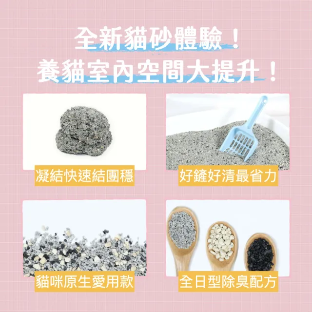 【貓老闆Bosscat】經典公寓砂 4包入(礦砂、無塵貓砂、無香精礦砂)