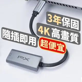 【PX 大通-】2年保固超輕巧4K Type C hub轉接HDMI集線器USB-C 3.1 影音轉接器手機筆電 to HDMI(UCH1H-PRO)