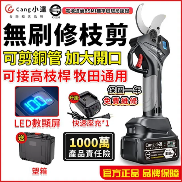 【小達】電動剪刀 牧田通用 加大開口 可剪銅管 數顯電剪王(十節兩電+快速座充)(修枝剪/樹枝剪/剪枝機)