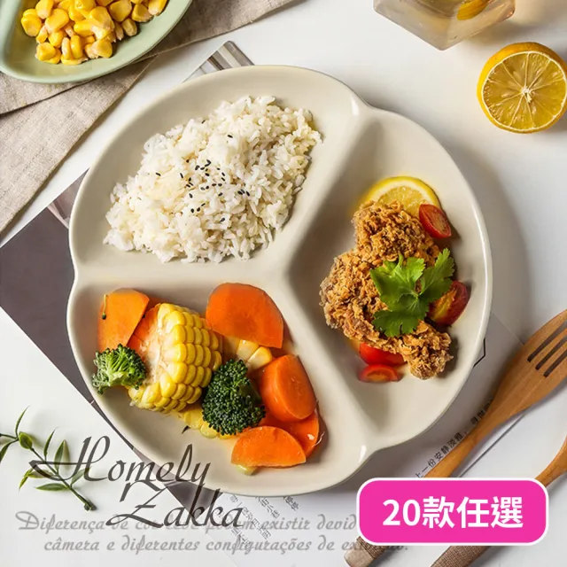【Homely Zakka】北歐陶瓷健康分隔餐盤三件組(20款任選)