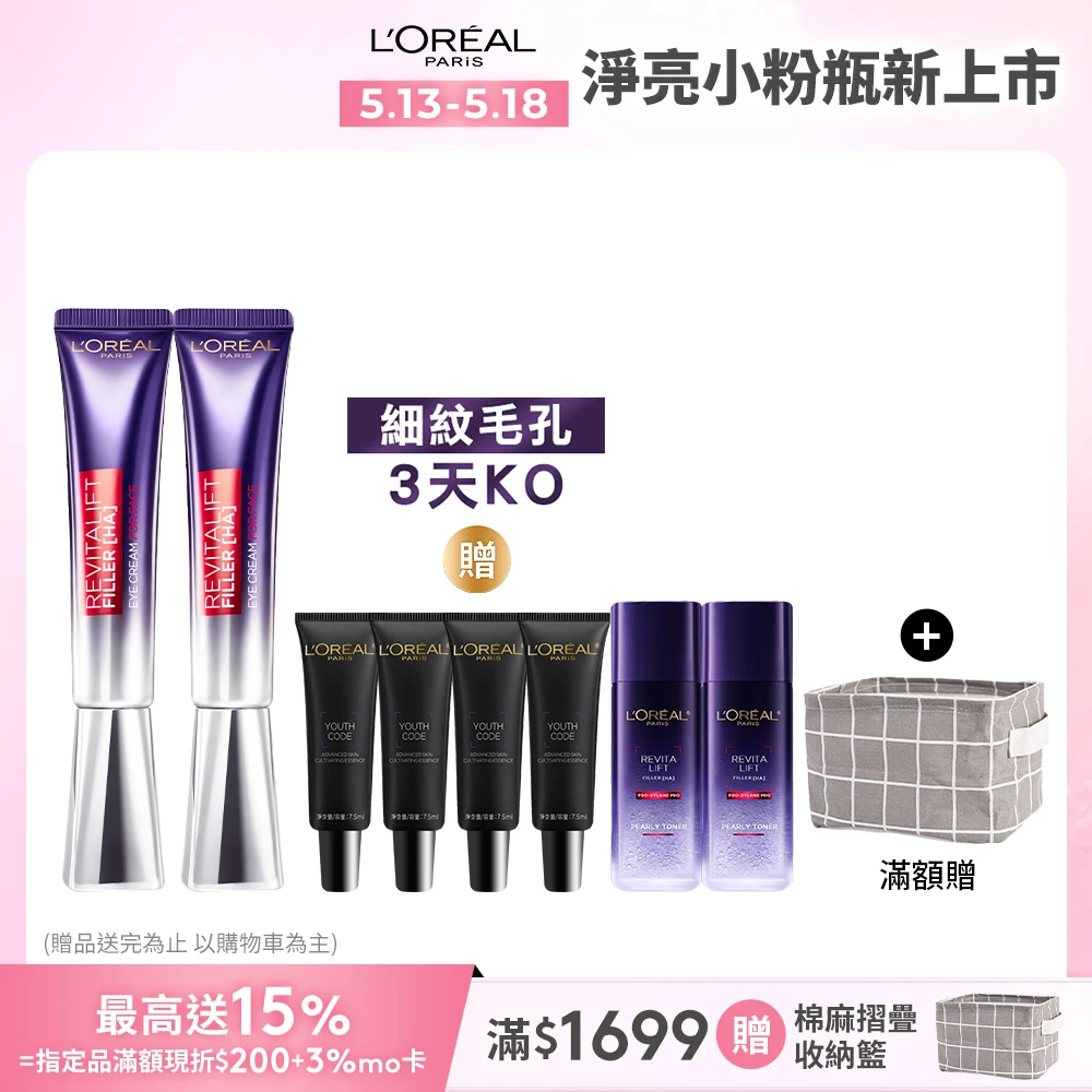 LOREAL Paris 巴黎萊雅 玻尿酸眼霜級撫紋精華霜Pro版30ml_2入組(紫熨斗/眼霜/小S徐熙娣代言)
