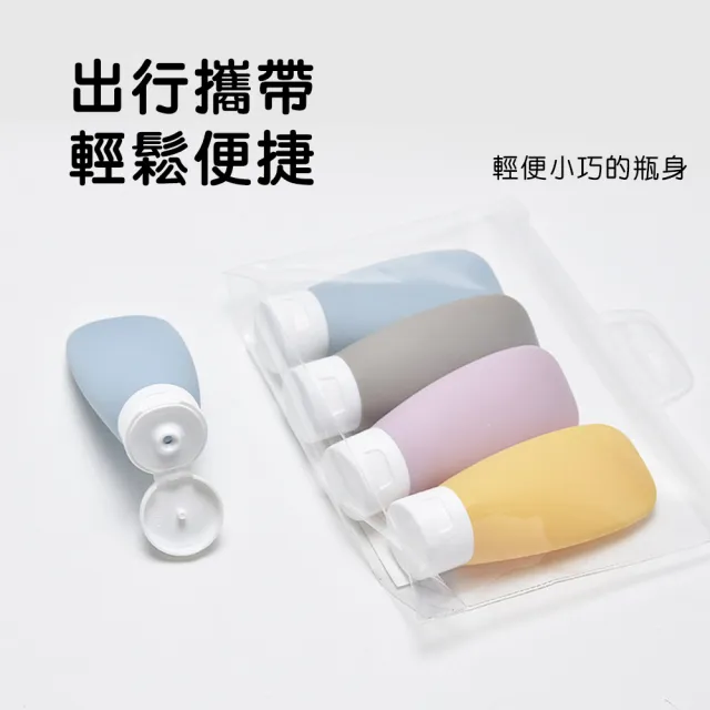 【Future goal居家生活館】旅行分裝瓶60ml*4入 空瓶 按壓瓶(乳液瓶 洗髮分裝瓶 分裝罐 贈收納袋)