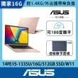 【ASUS 華碩】14吋i5輕薄16G筆電(VivoBook X1404VA/i5-1335U 十核心/16G/512G SSD/W11)