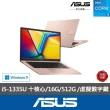 【ASUS 華碩】14吋i5輕薄16G筆電(VivoBook X1404VA/i5-1335U 十核心/16G/512G SSD/W11)