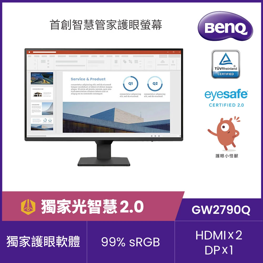 BenQ GW2790Q 雙11限定BenQGW2790Q 27型 IPS 2K 100Hz光智慧護眼螢幕,HDM,DP,喇叭2W*2)