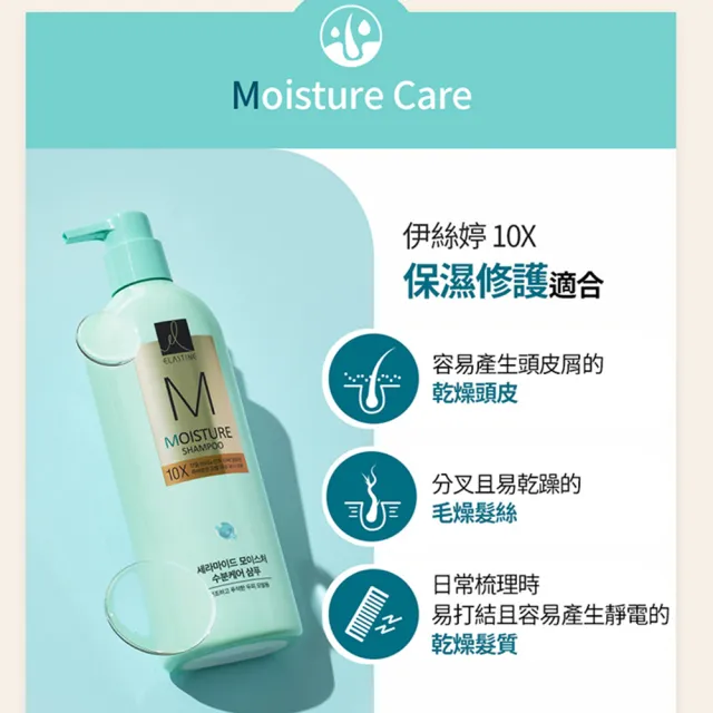 【ELASTINE】10倍修護洗髮/潤髮/護髮680ml(保濕修護/受損修護/彈力修護)