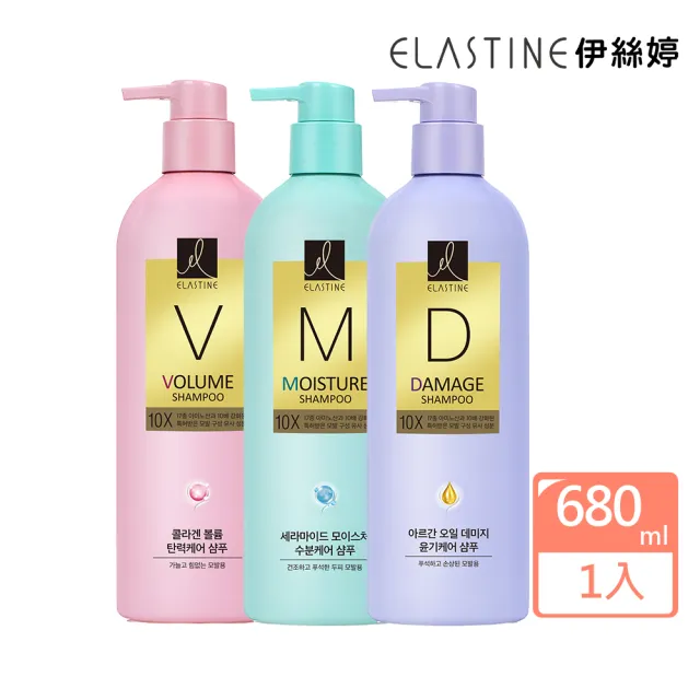 【ELASTINE】10倍修護洗髮/潤髮/護髮680ml(保濕修護/受損修護/彈力修護)