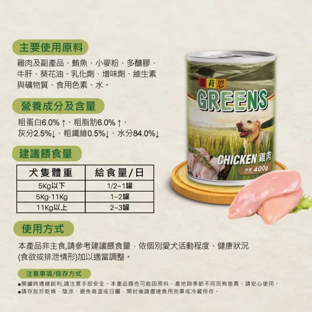 【葛莉思】犬罐 400G*24入 兩種口味任選(狗罐頭 狗副食罐)