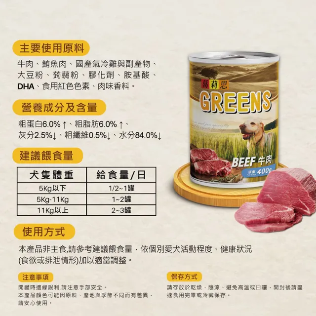 【葛莉思】犬罐 400G*24入 兩種口味任選(狗罐頭 狗副食罐)