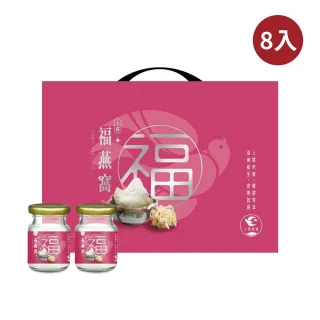 【琉元堂】愛媽咪福燕窩禮盒8瓶/盒*1盒(官方)