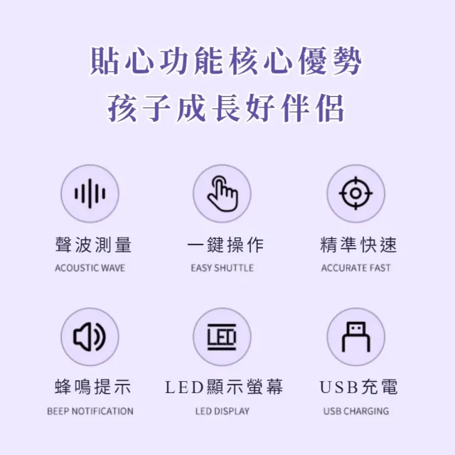 超聲波便攜電子身高測量儀(無線身高測量器 兒童量身高工具 身高尺 家用 成長記錄)