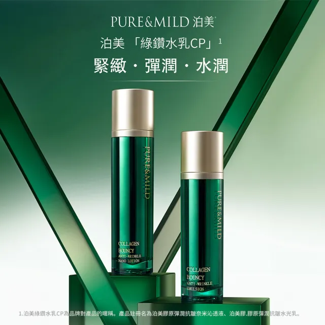【PURE&MILD 泊美】膠原彈潤抗皺水光乳 100g
