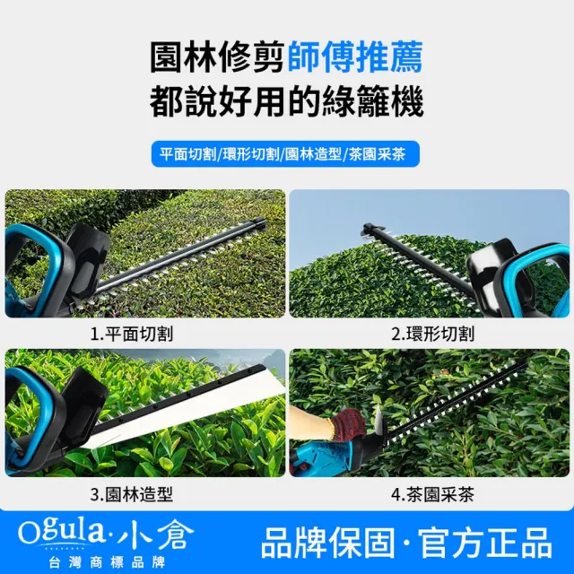 【Ogula 小倉】1880W綠籬機 無刷綠籬機 10000mAh一電(送刀片防護套手套護目鏡 藍色)