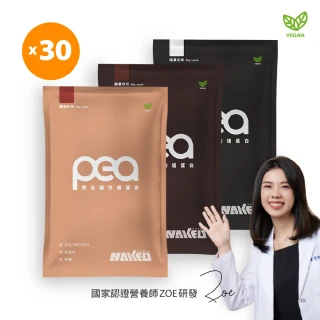 【NAKED裸肌】完全植方 30包入(純素 無添加 無過敏原)