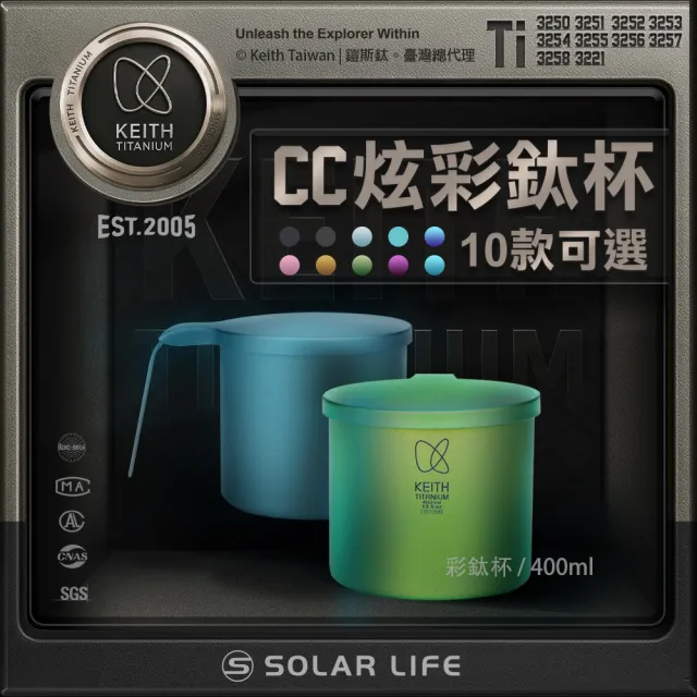 【Keith】鎧斯鈦 CC炫彩鈦杯 400ml(純鈦杯子 登山鈦杯 鈦馬克杯 露營提耳杯 手把露營杯)