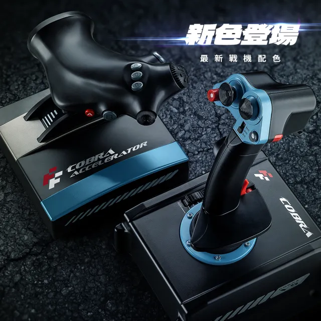 【FlashFire】Joystick V5遊戲飛行搖桿組含推進器(JSB-3401V)