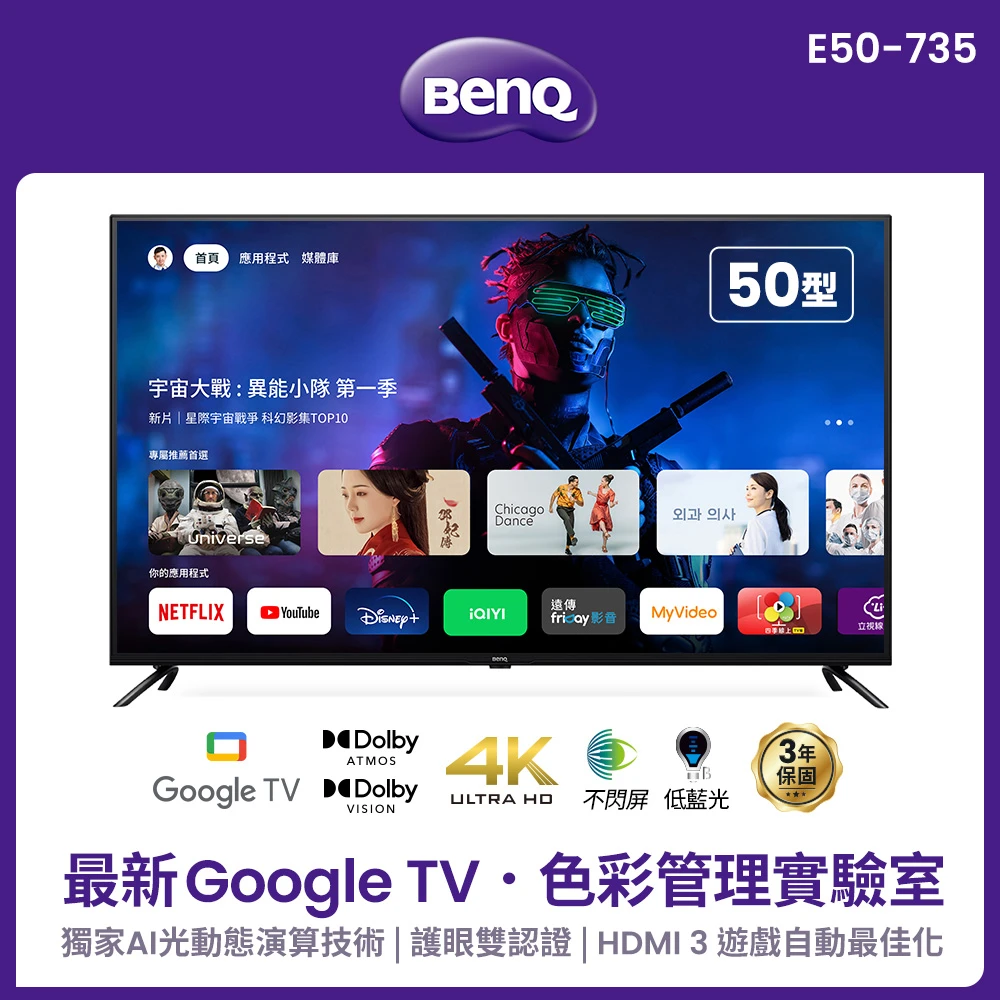 BenQ E50-735 BenQ50型 Google TV低藍光不閃屏護眼4K連網大型液晶顯示器,E50-735)