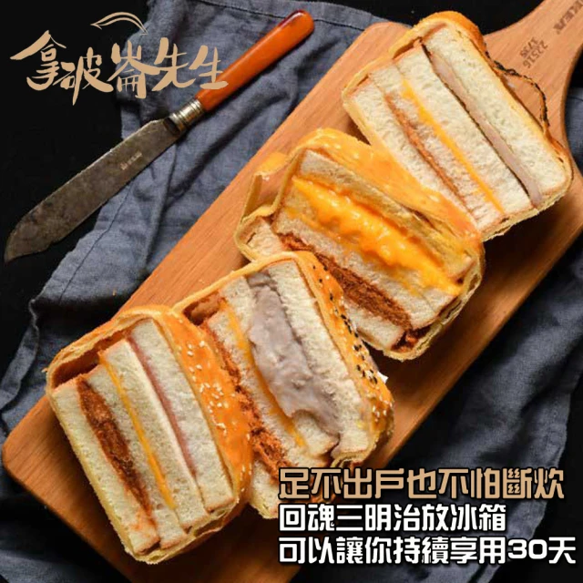 【拿破崙先生】Brunch早午餐起酥三明治2入組 口味任選(5片/盒)