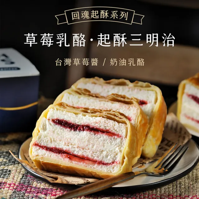 【拿破崙先生】Brunch早午餐起酥三明治2入組 口味任選(5片/盒)