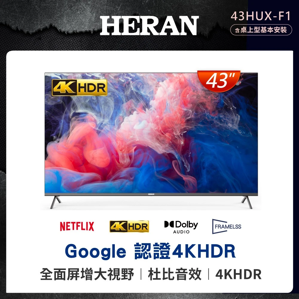 禾聯43吋電視43HUX-F1 HERAN 禾聯43型4K HDR GoogleTV超頻雙杜比環繞液晶顯示器,43HUX-F1)