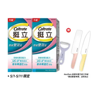 【挺立】關鍵雙效錠 2盒組(42錠/盒-一天2錠 雙效配方 40mg UCII 有效劑量 草本啤酒花 14天靈活有感)