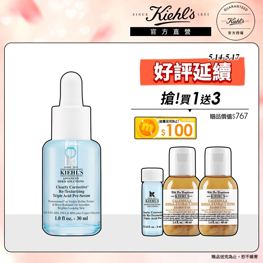 契爾氏激光三酸煥膚精華液 契爾氏官方直營 激光三酸煥膚精華液 30ml,Kiehl’s,新品上市,無針水光)