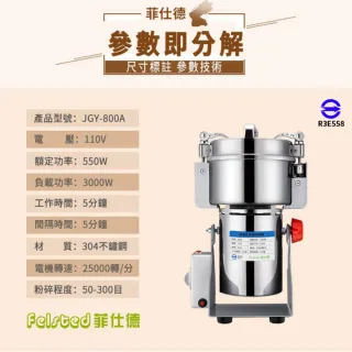 【Felsted/保固一年】不鏽鋼大容量磨粉機800克(搖擺式超細中藥打粉機 五谷雜糧粉碎機 磨粉機)