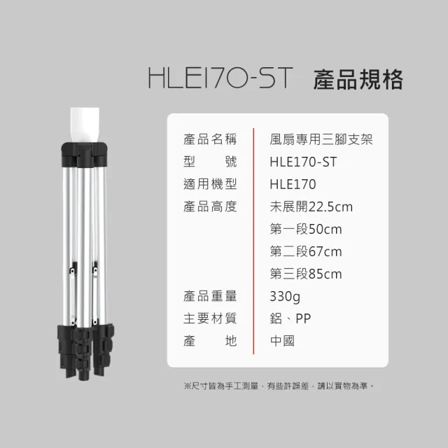 【DIKE】HLE170 12吋 全能無線風扇(專用三腳支架)