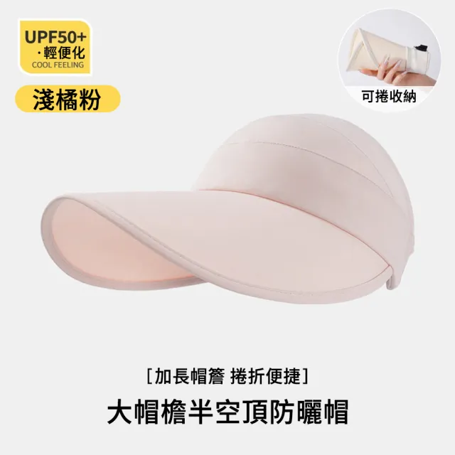 【SUNLY】夏季戶外遮陽帽 大帽檐半空頂防曬帽 涼感冰絲太陽帽(防曬遮陽帽 漁夫帽 空頂帽)