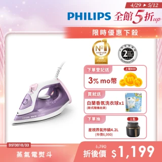【Philips 飛利浦】蒸氣電熨斗 紫色/DST3010(手持式熨斗)