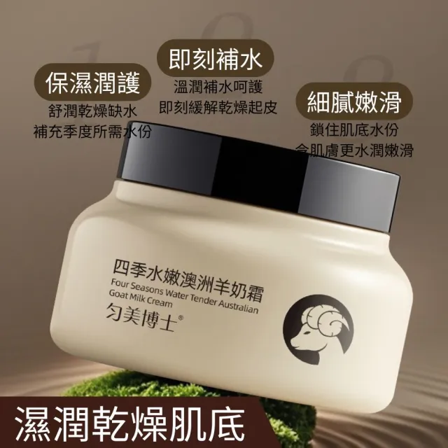 【iBloom】勻美博士-四季水嫩澳洲羊奶霜 100g-3入組(保濕 補水 水嫩 清爽 不黏膩 舒潤)