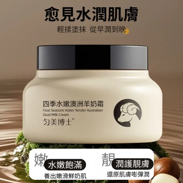 【iBloom】勻美博士-四季水嫩澳洲羊奶霜 100g-3入組(保濕 補水 水嫩 清爽 不黏膩 舒潤)