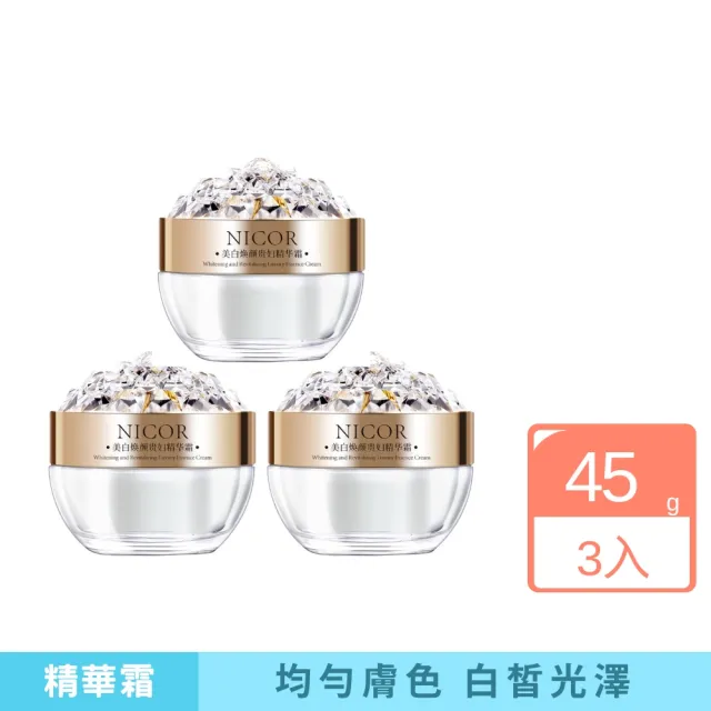【iBloom】Nicor美白煥顏貴婦精華霜45g-3入組(輕盈貼膚 均勻膚色 白皙光澤 彈嫩)