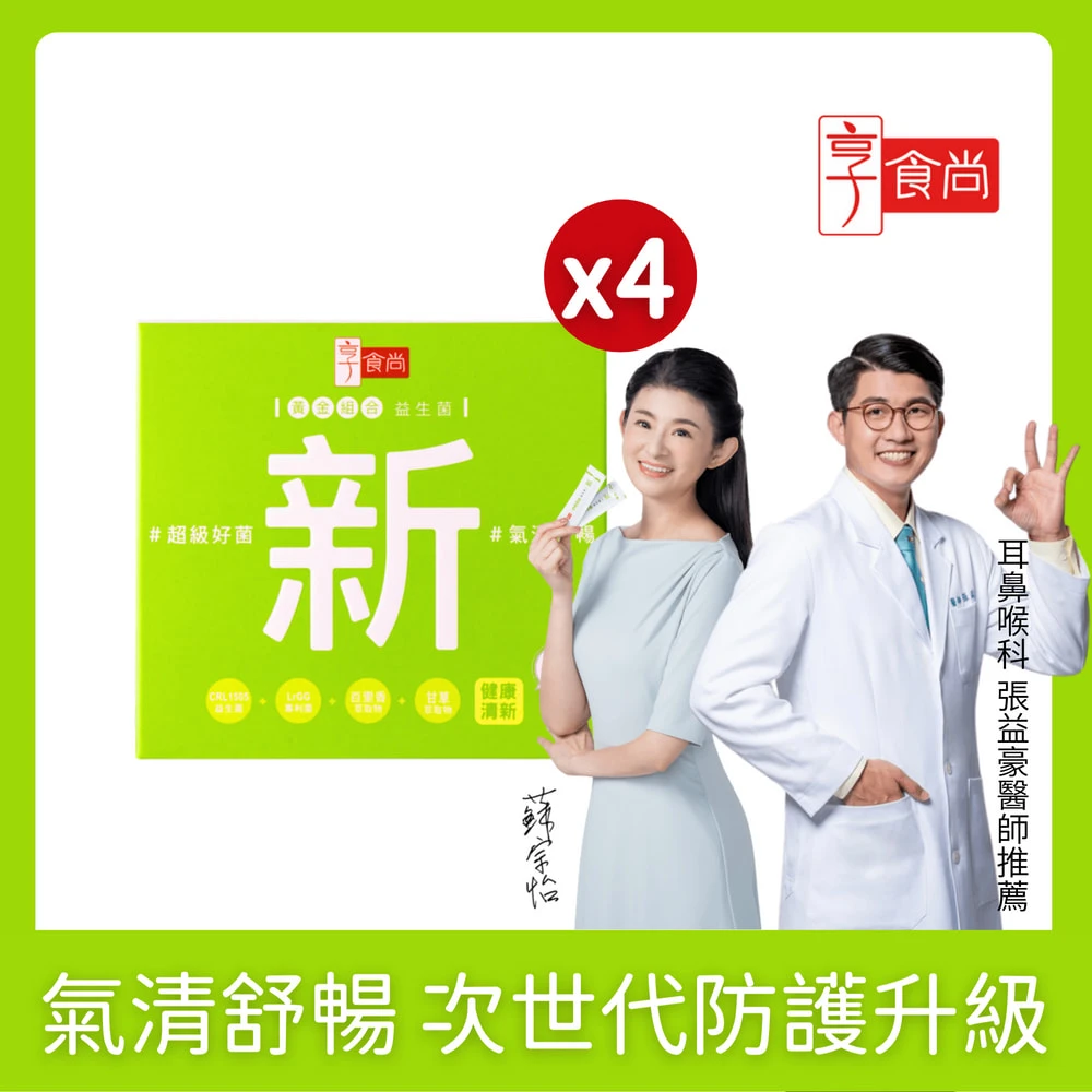 百里香益生菌 享食尚百里香超級益生菌-新4盒組,120包.耳鼻喉科張益豪醫師推薦.甘草.CRL1505.LGG.告別卡卡.氣清舒暢)