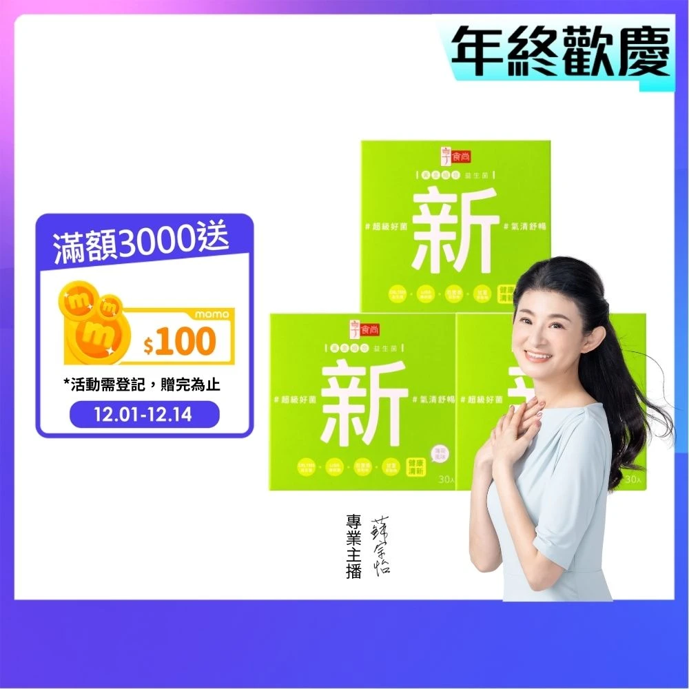 百里香超級益生菌 享食尚百里香超級益生菌-新3盒組,90包.蔡阿嘎獨家直播優惠.薄荷風味.潤喉清新.提升防護力)