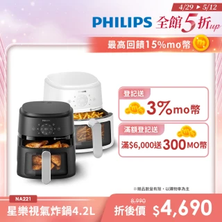 【Philips 飛利浦】星樂視透視海星氣炸鍋4.2L＿NA221(黑白兩色任選)