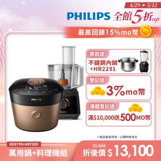 【Philips 飛利浦】智慧萬用鍋-金小萬+廚神料理機(HD2195+HR7320)