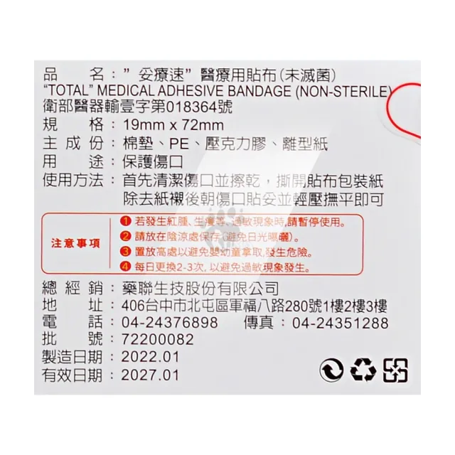 【藥聯生技】得力絆X6盒(60片/盒 妥療速醫療用貼布)