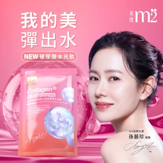 【m2 美度】超能水光膠原飲2盒組(8入/盒.孫藝珍代言)-膠原蛋白.保濕飲.神經醯胺.玻尿酸鈉.買一送一