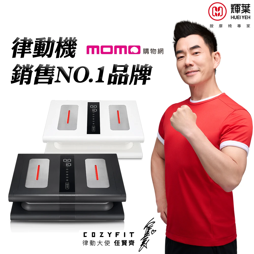 輝葉垂直律動機 懶人運動的救星！輝葉COZY FIT律動奇機2.0(垂直律動機HY-808A)