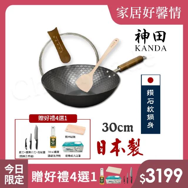 【神田KANDA】日本製 窒化鐵 鑽石紋 無塗層鐵炒鍋 鐵鍋 IH爐可用鍋 30cm(贈玻璃鍋蓋+木鏟)